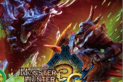 モンスターハンター3Gって最高だったよなｗｗｗｗｗ
