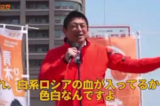 【大恥動画】参政・神谷代表「秋田美人は『白系ロシア』の血が入っているから色白。DNAを見たら分かる」と断言→当然ツッコミ多数ｗ