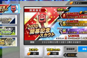 【プロスピA】プロスピ2019で遂にSSランクが登場した訳だが