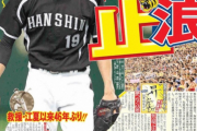 阪神・藤浪が菅野に投げ勝つのは9年前が最後…負けられない一戦で快投再現なるか