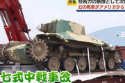 国内には現存していなかった幻の「九七式中戦車改」が帰国…防衛技術博物館の建設目指す男性の情熱と夢！