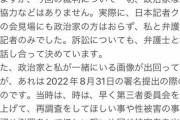セクハラ被害を受けた五ノ井氏　「共産党とは連帯していません」  [2/4]