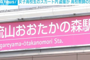 左足首に小型カメラ…… エスカレーターに乗っていた女子高生を盗撮した高校教師の男を逮捕
