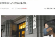 共同通信「朝鮮学校に応援の輪広がる。日本政府への怒りが後押し」