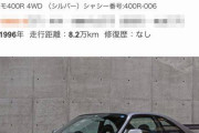 【悲報】やれ失敗作だの広報チューンだの散々叩かれてたはずのスカイラインGT-R（R33）さん、とんでもない値段で売られるｗｗｗｗｗｗｗｗｗｗｗ