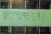 【速報】新年一般参賀開催中の皇居内トイレで落書きをした男を現行犯逮捕…皇居内では異例の逮捕者