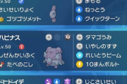 【ポケモンSV】「ママンハピ構築」再び？