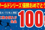【速報】銀だこ「たこ焼き全品100円引き」セール開催ｗｗｗｗｗｗｗｗｗｗｗｗｗｗｗｗ