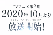 『約束のネバーランド』2期の放送時期決定に対する海外の反応