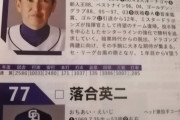 【悲報】選手名鑑の中日ドラゴンズ、何かがおかしいw.w.w.w.w.w.w.ww.w.w.w.w.w