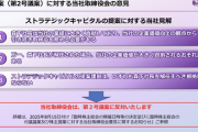 【ガンホー】森下氏解任の臨時株主総会を来月開催へ、説明資料を公開