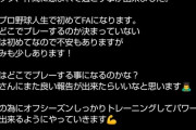 益田直也さん、メジャーリーガーで今オフFAのマエケンをロッテに勧誘