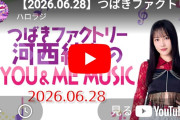 【悲報】河西結心さん非公式YouTubeチャンネルでラジオ聴取を推奨【YBS radiko推進キャラクター】