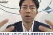 小泉環境相「今はガソリン車が多数だが世界では間違いなくEVが伸びていく。EVで勝負しなければ次世代の雇用は作れない！」