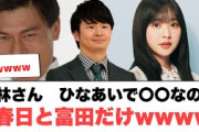 【8月18日の人気記事10選】 若林さん　ひなあいで︎︎なのは春日と富田だけwww… ほか【乃木坂・櫻坂・日向坂】