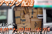 某配達業者が1日13時間、休憩なしで働かなければいけない理由とは？