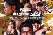 【朗報】大晦日RIZIN、全カード出揃う！豪華すぎて紅白に圧勝か？