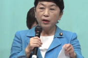 【カルト化】福島みずほ党首「社民党を壊そうとする勢力と戦う！」と、衰退を招いた張本人が党大会で決意…「護憲派は国家権力から総攻撃受けている」とも（動画）