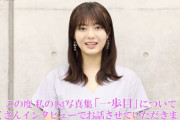 櫻坂46田村保乃、1st写真集『一歩目』インタビューをPR！オリコンニュース独占コメント動画が公開
