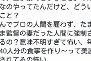 日本人女性、青学の監督は嫁に寮母をさせるな！プロを雇えとぶちギレｗｗ