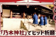 【乃木坂46】26thヒット祈願で回った神社をGoogleMapでまとめた結果をご覧ください！！！！！！！！