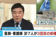 広島県の診療所、余ったワクチンを3回目接種として医師看護師7人に接種「キャンセル待ちの人も見つからず」