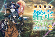【朗報】謎のなろうアニメ、ひっそりと３期決定する。そんなに面白いの？