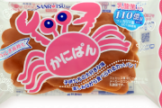 かにぱんとかいう美味しくないのに今も売れ続けてる謎のパンｗｗｗｗｗ