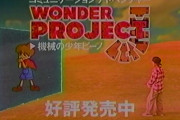 ゲームのCMで一番印象にのこるCMワンダープロジェクトJに決まる！！！！！！！！