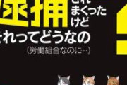セブン「そごう西武は外資に売却します。皆さんのその先は知りません」社員「ストライキする！」セブン「勝手にしw」