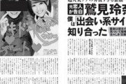 【衝撃暴露】 鷲見玲奈アナの元恋人「出会い系サイトで知り合った」←これｗｗｗｗ