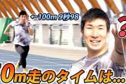 陸上選手「50mは日本記録でも5秒75なのに、野球選手が5秒台はおかしい」