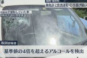 酒を飲んで無免許運転、対向車と正面衝突し2人けが…草やぶに潜んでいた男(23)を逮捕
