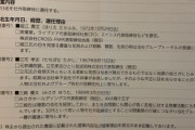 【株主総会】三菱UFJ議案　社外取締役選任「候補1堀江貴文、候補2立花孝志、候補3三崎優太(青汁王子)」株主がブチ切れ「ふざけてるのか」