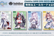 【ホロライブ】EXPO入場者にホロカのサンプルデッキ＆エールカード配布決定！
