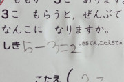 【画像】小学校教師さん、間違った採点をしてしまう…