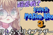 【にじさんじ】矢車のマリオはやっぱ芸術的やな
