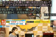 【画像】　冷凍食品食べ放題レストラン、キャンセル待ち8000人の超人気店になってしまうｗｗｗｗ