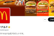 ガチでつまらない企業公式アカウント１位：マクドナルドさん　またゴミポストをして逃亡ｗｗｗｗｗｗｗｗｗｗｗｗｗｗ