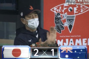【侍ジャパンvs.オーストラリア】侍ジャパン、2回に岡本の2点タイムリーで逆転に成功！
