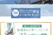 【艦これ】公式カレンダー衣笠＆仏艦水着セットが1時間待たずして完売だと・・・！？