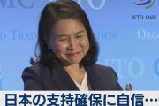 【どこ目線】韓国候補を不支持へ　ＷＴＯ次期事務局長選…共同