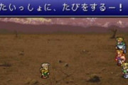 FF6のメインパーティーにガウを入れる人いない説