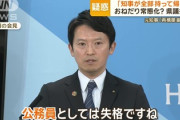 【速報】兵庫県の斎藤元彦知事「厳しく指導することも必要だ」記者「パワハラ疑惑は？」知事「業務上の指導」