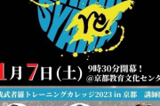 【阪神】１月７日に"矢野先生"に会えるイベント開催