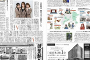 【日向坂46】朝日新聞横浜版ほとんど日向坂ｗｗｗｗｗｗｗｗｗｗｗｗｗ