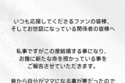 元モー娘。田中れいな（34）、結婚＆妊娠を報告