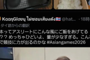 【悲報】アジア大会・名古屋、選手に提供される食事がショボすぎて炎上 これでどうやって戦えと？  [9/18]