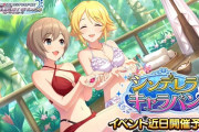 【デレステ】田中秀和 作曲の「ススメオトメ」の影響で「ススメシンデレラロード」廃止！