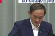 【あいちトリエンナーレ】菅官房長官「税金で賄われている補助金の取り扱いなので、文化庁が事実関係を確認した上で、適切に対応するのは当然」